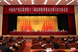 十三屆省紀委六次全會在寧召開 王常松作工作報告