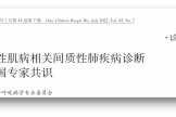 《中華結核和呼吸雜志》發表我院陳碧主任參與編寫的專家共識