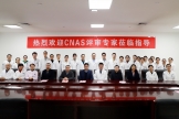 喜讯！我院检验科顺利通过ISO15189医学实验室现场评审