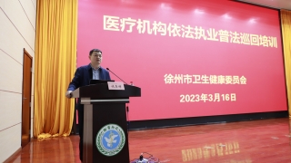 我院舉辦市衛健委醫療機構依法執業普法巡回培訓