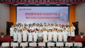 勇担健康使命，铸就时代新功——我院举办第六个中国医师节庆祝大会
