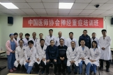 神經重癥監護室承辦中國醫師協會神經重癥培訓班