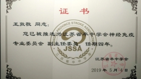 我院王敦敬主任當(dāng)選省卒中學(xué)會神經(jīng)免疫專委會副主任委員