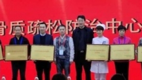 “徐州市骨質(zhì)疏松診療培訓中心”落戶我院