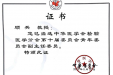 检验科顾兵副主任当选中华医学会检验医学分会第十届青年委员会副主任委员