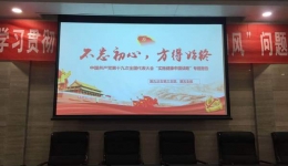 不忘初心  方得始终——五总支三支部、五支部十九大报告专题学习会