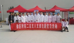 便民服务进企业，义诊活动暖人心——徐医附院二总支八支部联合江苏天宝集团义诊活动