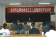 我院举办徐州市企事业单位政工人员继续教育培训班