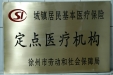 我市开始实施城镇居民基本医疗保险