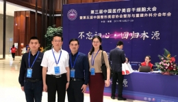 整形美容中心干细胞研究骨干赴中国·博鳌参加全国干细胞大会
