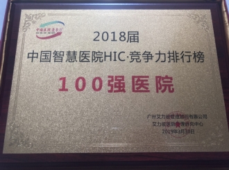 100强医院