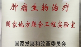 徐州医科大学国家级重大科技创新平台建设取得历史性突破