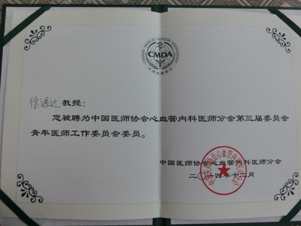 徐通达博士当选中华医学会心血管病学分会青年委员