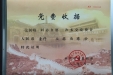 “两学一做”系列报道之一份特殊党费——记我院离休老党员张树峰同志