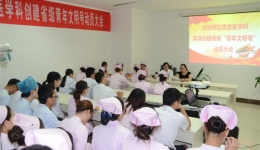 重症医学科召开创建省级“青年文明号”动员大会