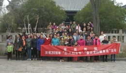 工会组织开展庆祝“三八妇女节”登山活动