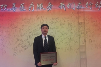 我院获“改善服务创新医院”荣誉称号