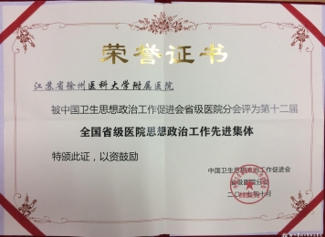 思想政治工作先进集体