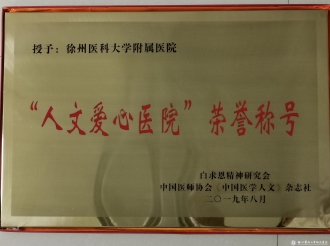 人文爱心医院