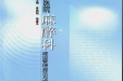 管理规范（蓝皮，第二版，2011年）