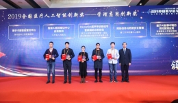 我院信息中心项目荣获全国医疗人工智能创新奖