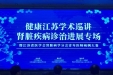 我院肾脏内科杨帆医师荣获江苏省医学会肾脏病学分会病例大赛一等奖