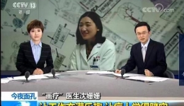 我院又一名医生登上央视新闻 央视专题采访报道我院“画疗”医生沈姗姗