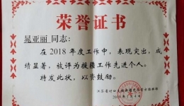 我院两位援疆干部获评援疆工作先进个人称号