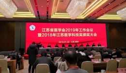我院徐凯教授、郭开今教授分获2018年江苏医学科技奖二等奖、三等奖