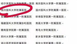 喜讯！我院入选首批国家临床教学培训示范中心