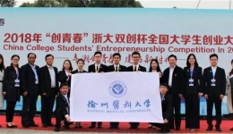 郭开今教授等指导团队斩获2018年“创青春”全国大学生创业大赛金奖