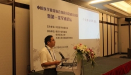 我院许铁教授当选为中国医学救援协会教育分会首任会长