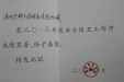 保卫处荣获2016年度全市安保工作先进集体称号