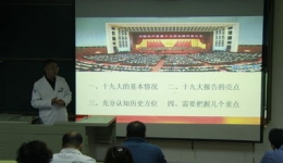 多支部联合组织十九大精神的再学习