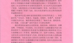 致援疆干部晁亚丽及克州人民医院的贺信