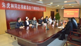 传递爱心，大爱无疆——我院举办朱虎林同志捐献造血干细胞爱心交流会