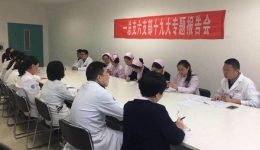 一总支六支部开展十九大精神专题学习活动