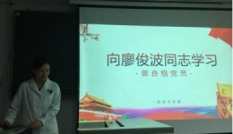 “学习廖俊波同志先进事迹”，用行动学习工具为医院发展做贡献——院一总支七支部召开专题讨论会