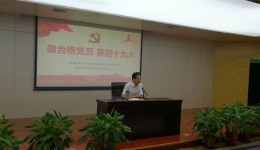 不忘初心，坚定共产主义理想信念,满怀自信，迎接十九大胜利召开——金培生副院长为五总支讲授专题党课