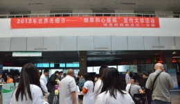 我院四总支一支部举办世界无烟日义诊宣传活动