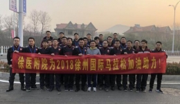 我院圆满完成2018徐州国际马拉松赛应急保障任务