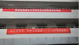 关注肾脏病，关爱女性健康——一总支七支部、二总支一支部、三支部举行联合主题党日活动