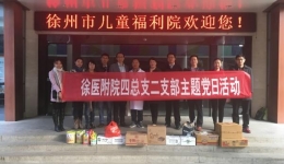 不忘初心，福利院里送温暖；牢记使命，社会责任记心上——四总支二支部开展主题党日活动