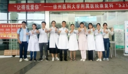 “记得我爱你”——康复科举行“9.21”老年痴呆日黄手环大型义诊活动