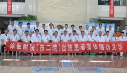 “徐医附院情系百姓 出院随访服务健康”大型公益系列活动——走进贾汪区人民医院