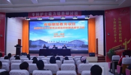 我院肾内科成功举办2019年省级继续医学教育和市级专科护士研讨会