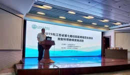 我院影像科成功举办2019江苏省医师协会放射医师年会
