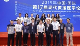 我院协办的2019年中国•国际第17届现代救援医学论坛在广州顺利召开