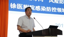 问题导向、风险防控、齐心协力、共筑安全——我院召开感染防控领域风险防范化解工作推进会