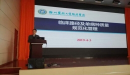 我院临床路径和特定单病种信息化管理推进会顺利召开